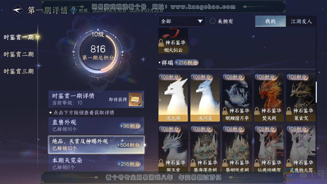 NSH312229逆水寒手游账号详情图25 NSH312229逆水寒手游账号详情图25