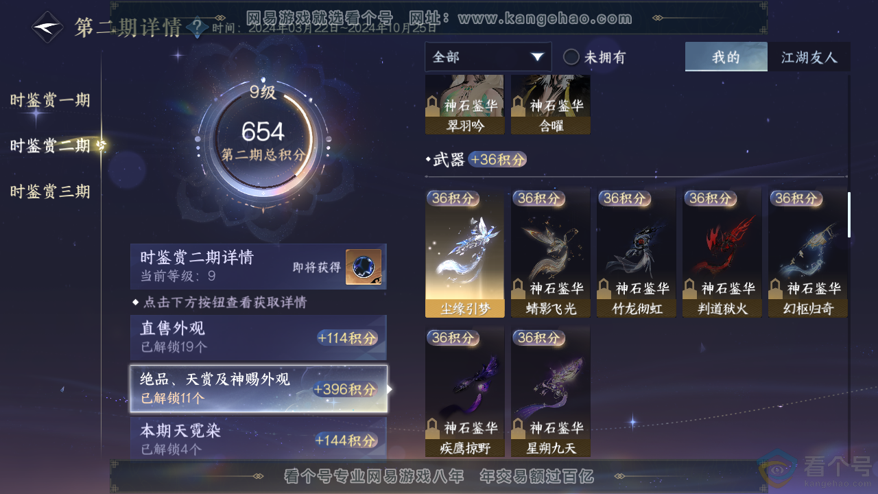 NSH312229逆水寒手游账号详情图27 NSH312229逆水寒手游账号详情图27