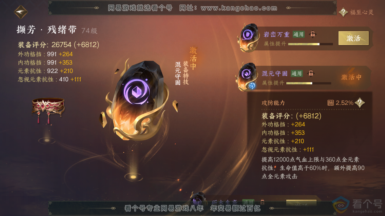 NSH312229逆水寒手游账号详情图34 NSH312229逆水寒手游账号详情图34