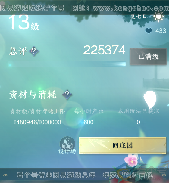 NSH312229逆水寒手游账号详情图46 NSH312229逆水寒手游账号详情图46
