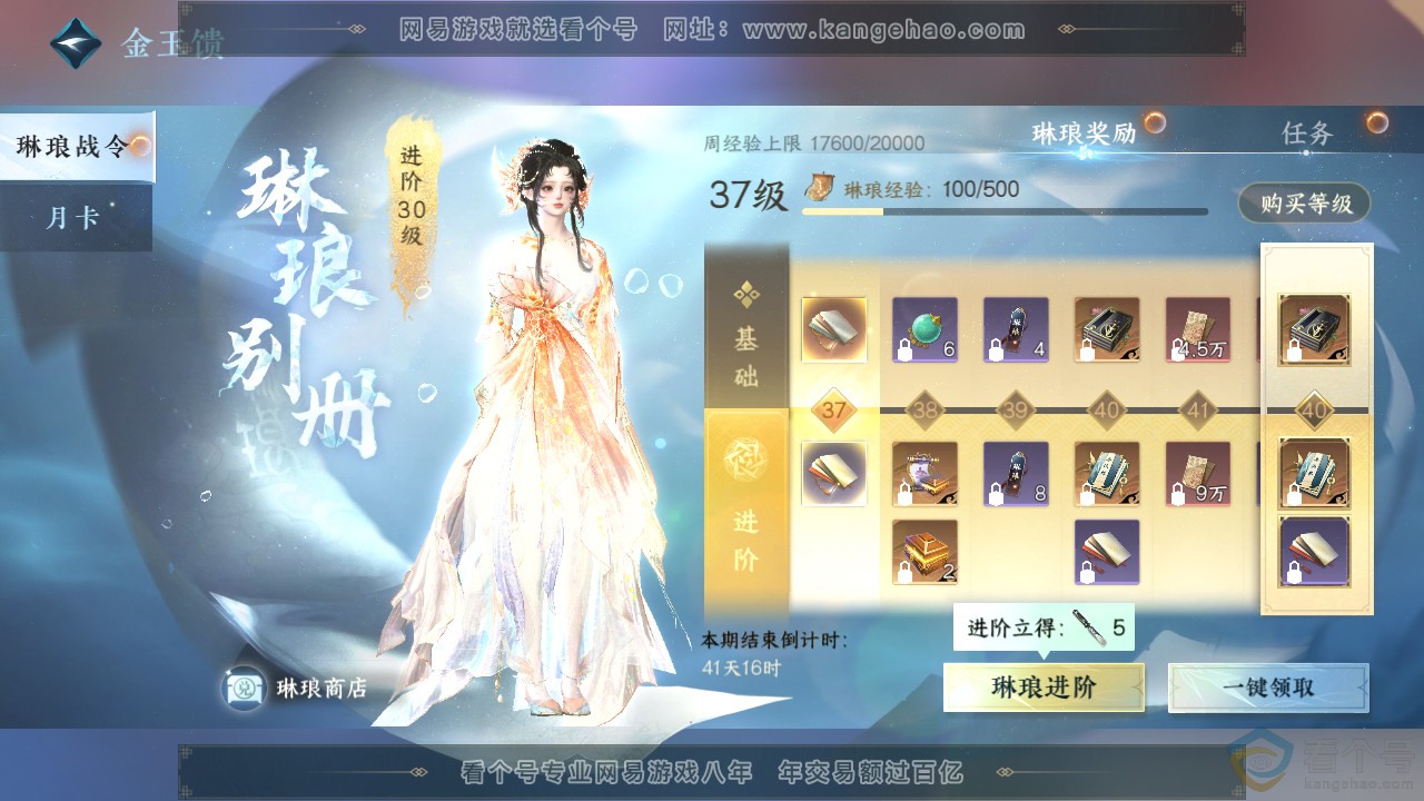 NSH312229逆水寒手游账号详情图44 NSH312229逆水寒手游账号详情图44