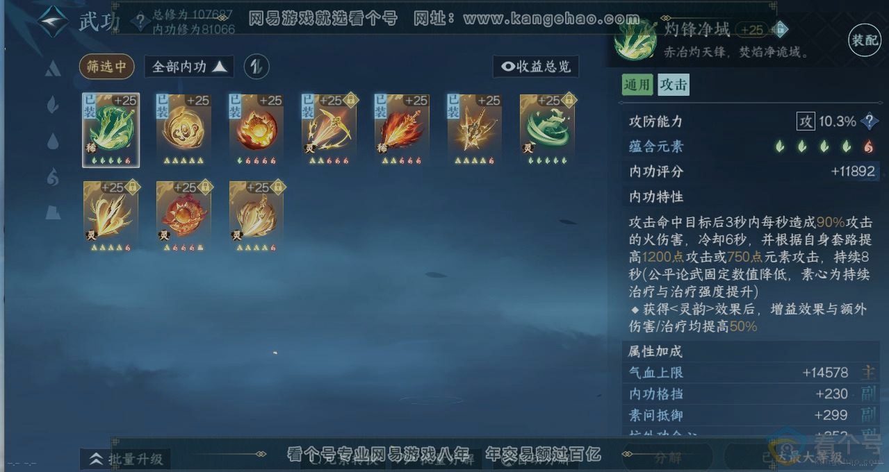 NSH312231逆水寒手游账号详情图2 NSH312231逆水寒手游账号详情图2