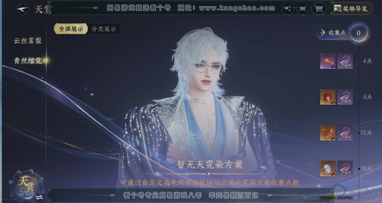 NSH312231逆水寒手游账号详情图30 NSH312231逆水寒手游账号详情图30