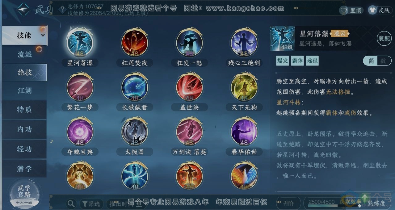 NSH312231逆水寒手游账号详情图11 NSH312231逆水寒手游账号详情图11
