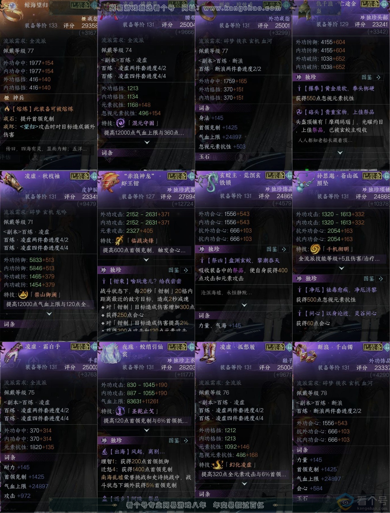 NSH312231逆水寒手游账号详情图10 NSH312231逆水寒手游账号详情图10