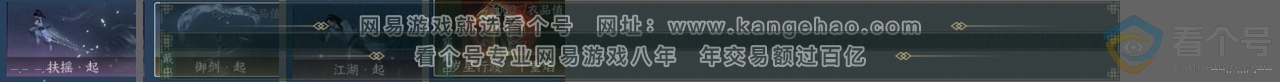 NSH312231逆水寒手游账号详情图24 NSH312231逆水寒手游账号详情图24