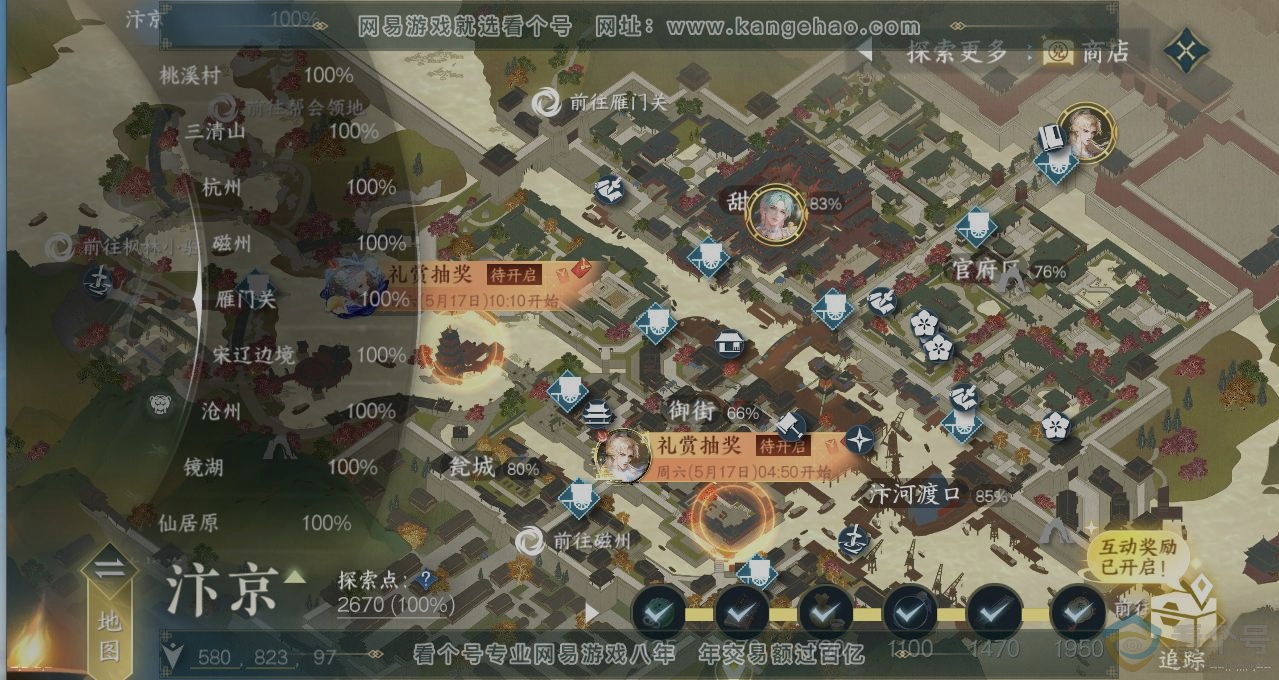 NSH312231逆水寒手游账号详情图13 NSH312231逆水寒手游账号详情图13