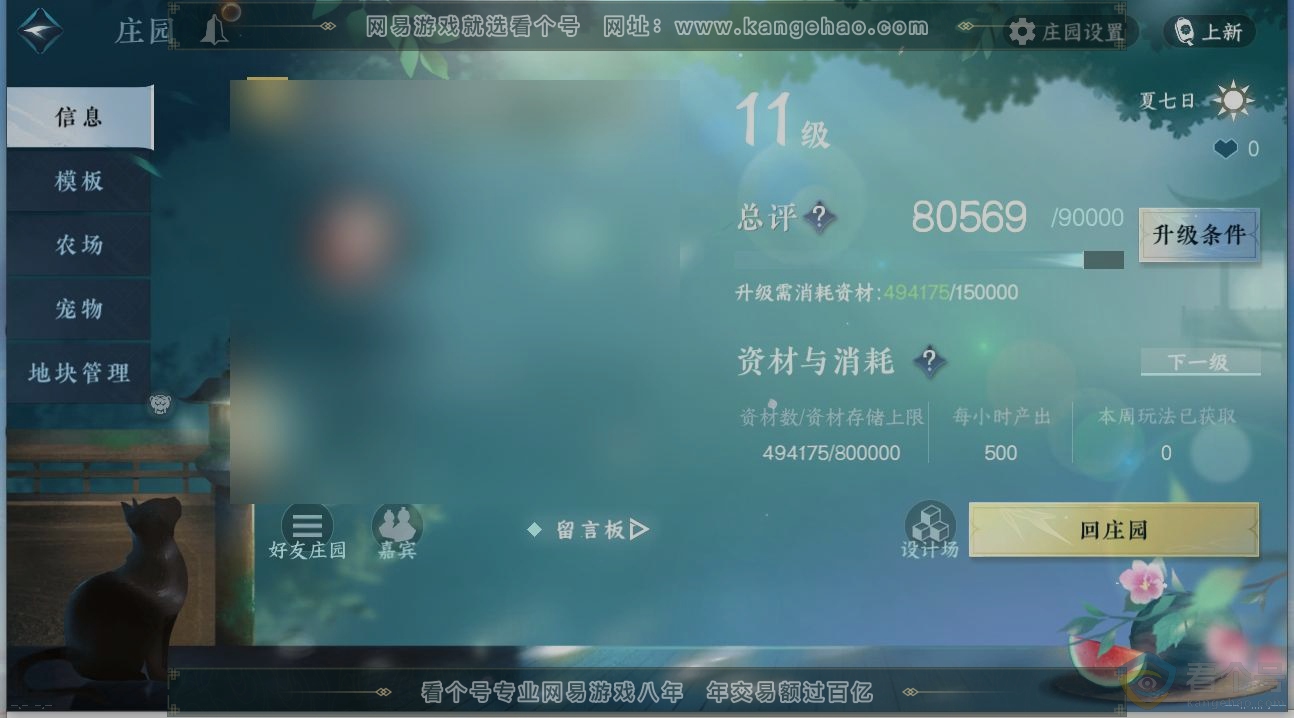 NSH312231逆水寒手游账号详情图29 NSH312231逆水寒手游账号详情图29