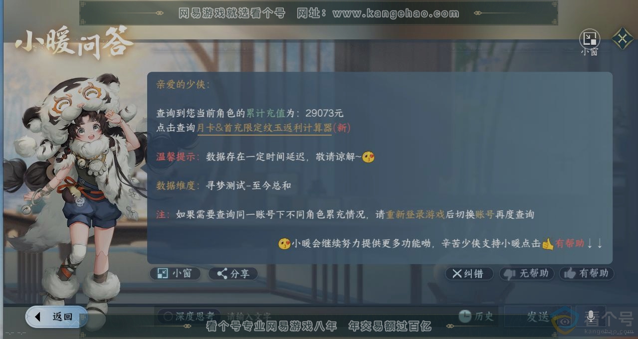 NSH312231逆水寒手游账号详情图14 NSH312231逆水寒手游账号详情图14