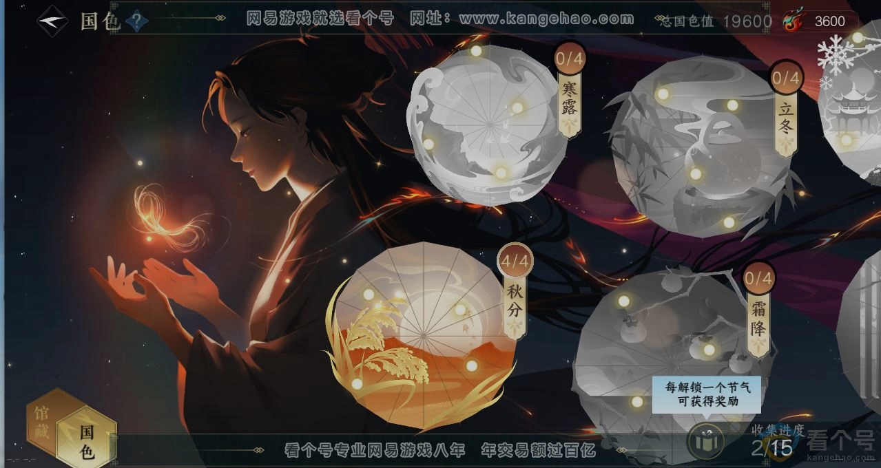 NSH312231逆水寒手游账号详情图8 NSH312231逆水寒手游账号详情图8