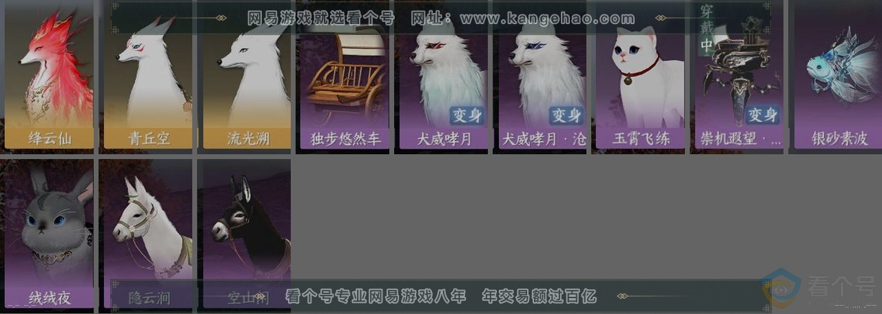 NSH312231逆水寒手游账号详情图32 NSH312231逆水寒手游账号详情图32