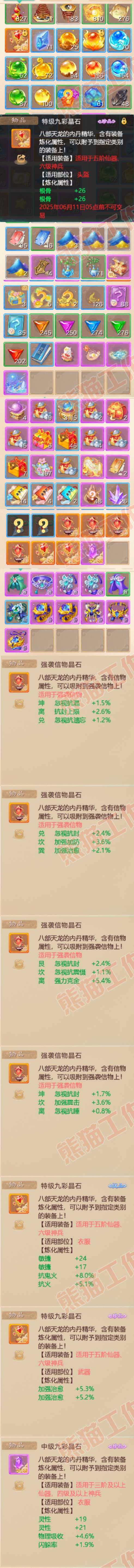 16265大话西游账号详情图9