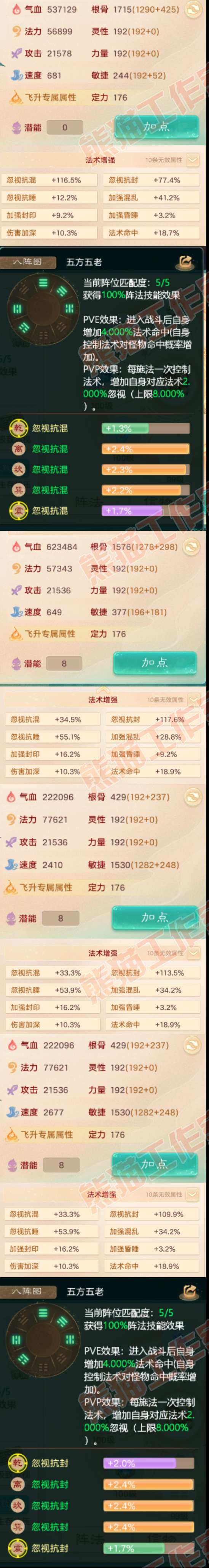 16265大话西游账号详情图2