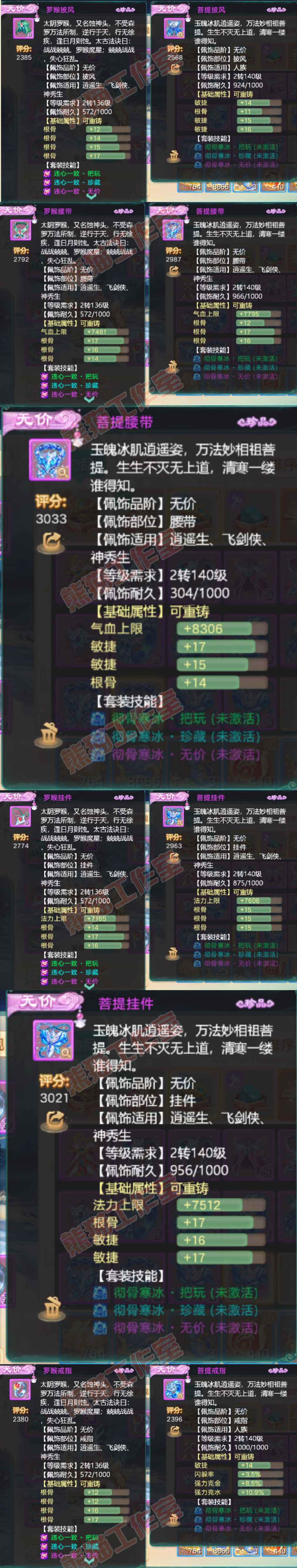 16265大话西游账号详情图5