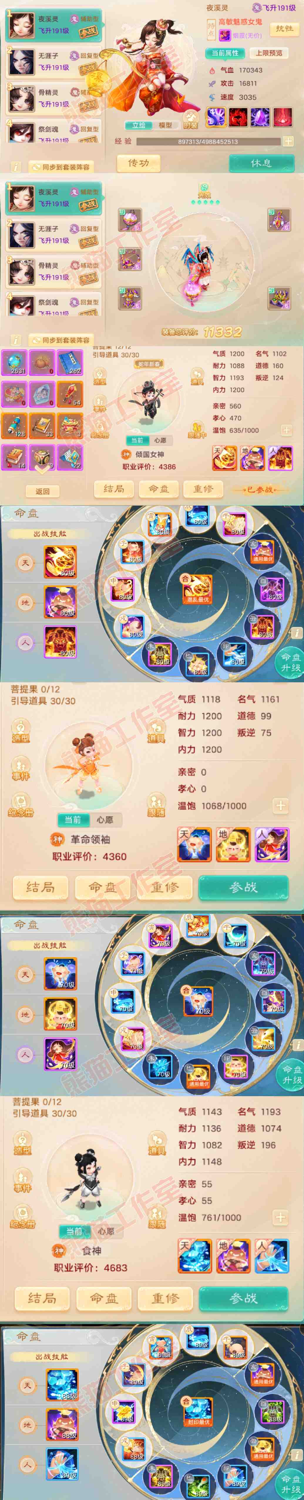 16265大话西游账号详情图12