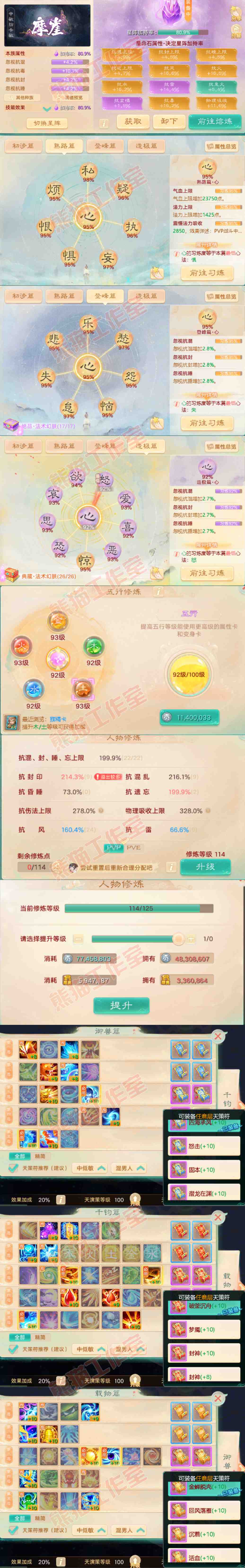 16265大话西游账号详情图3