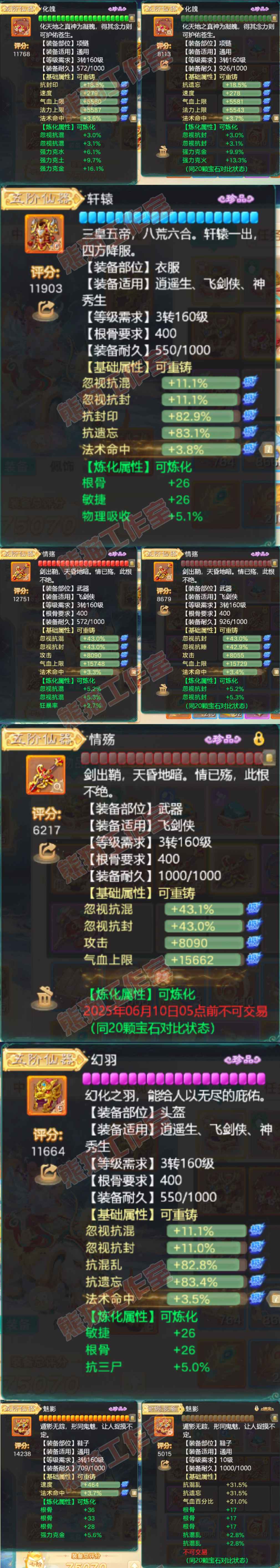 16265大话西游账号详情图4