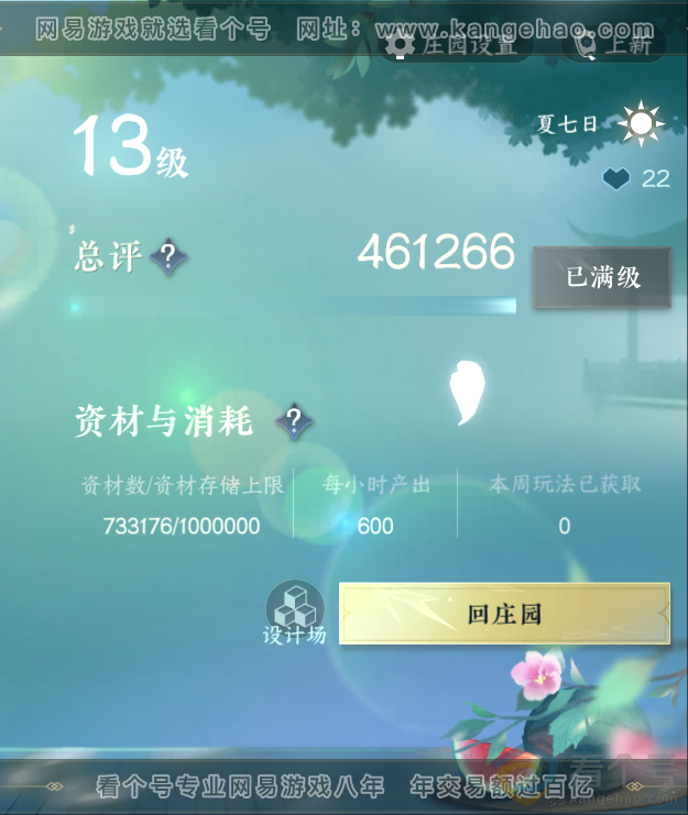 NSH312232逆水寒手游账号详情图37 NSH312232逆水寒手游账号详情图37