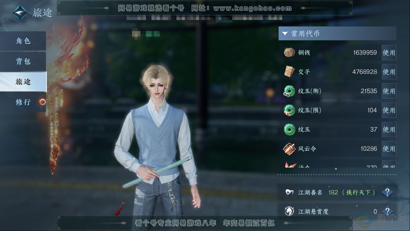 NSH312232逆水寒手游账号详情图5 NSH312232逆水寒手游账号详情图5