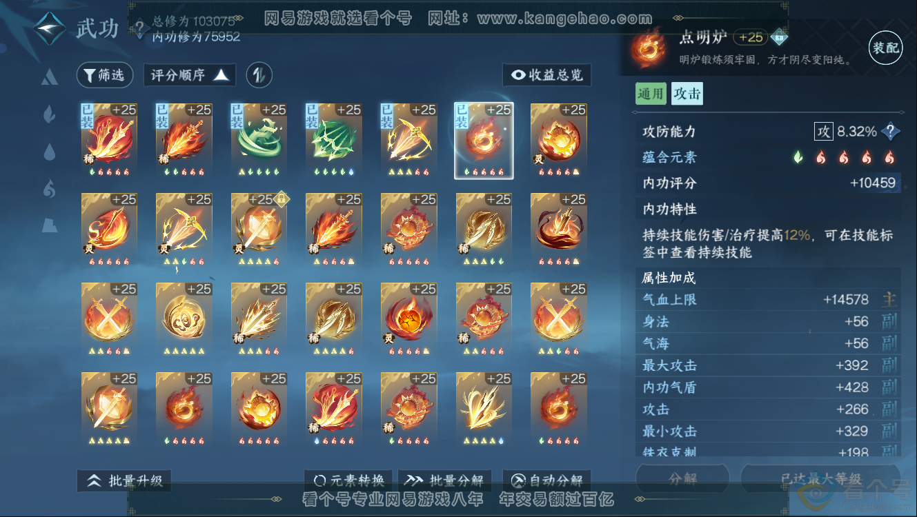NSH312232逆水寒手游账号详情图21 NSH312232逆水寒手游账号详情图21