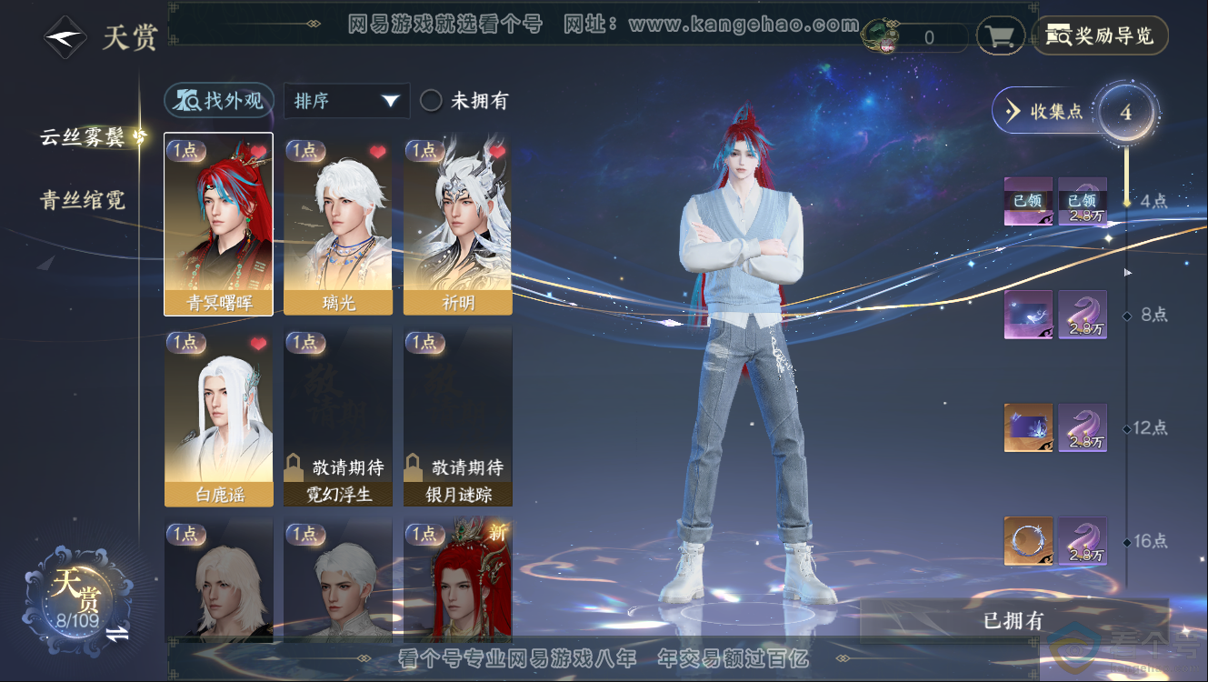 NSH312232逆水寒手游账号详情图6 NSH312232逆水寒手游账号详情图6