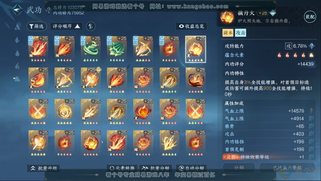 NSH312232逆水寒手游账号详情图22 NSH312232逆水寒手游账号详情图22