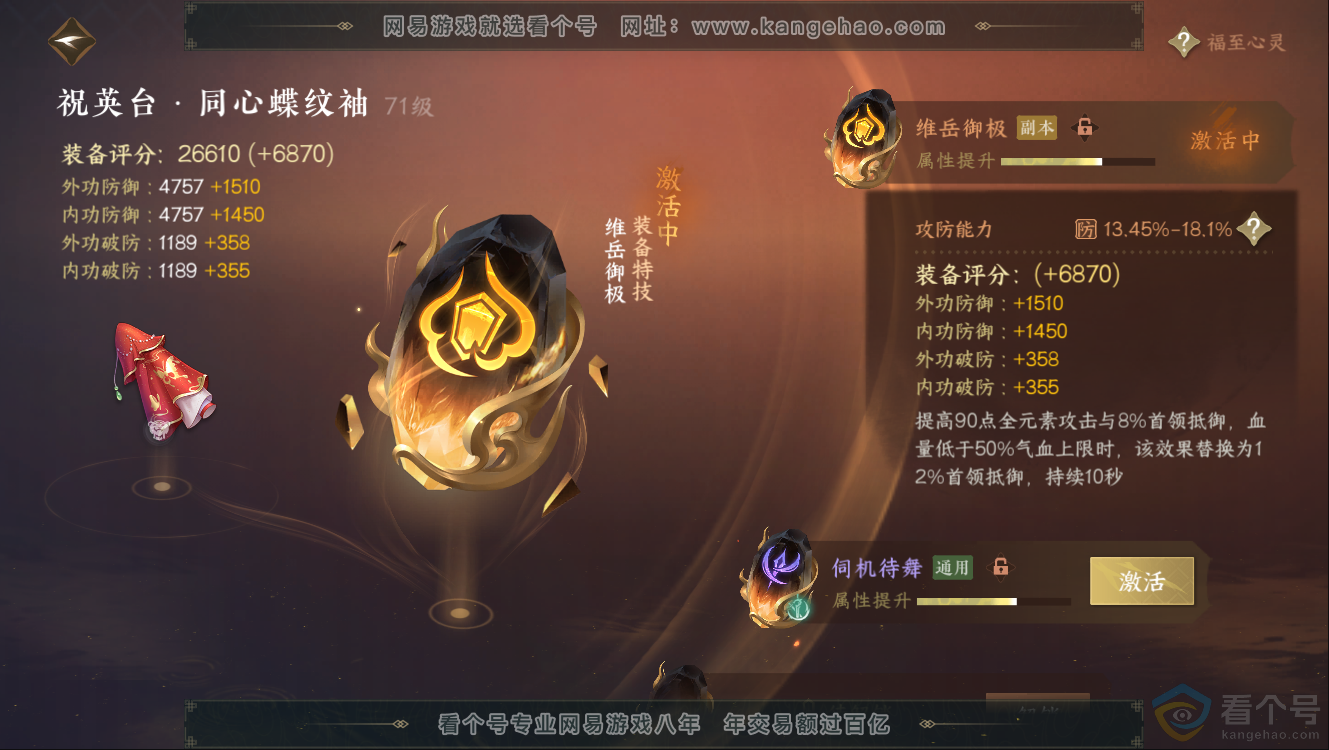 NSH312232逆水寒手游账号详情图30 NSH312232逆水寒手游账号详情图30