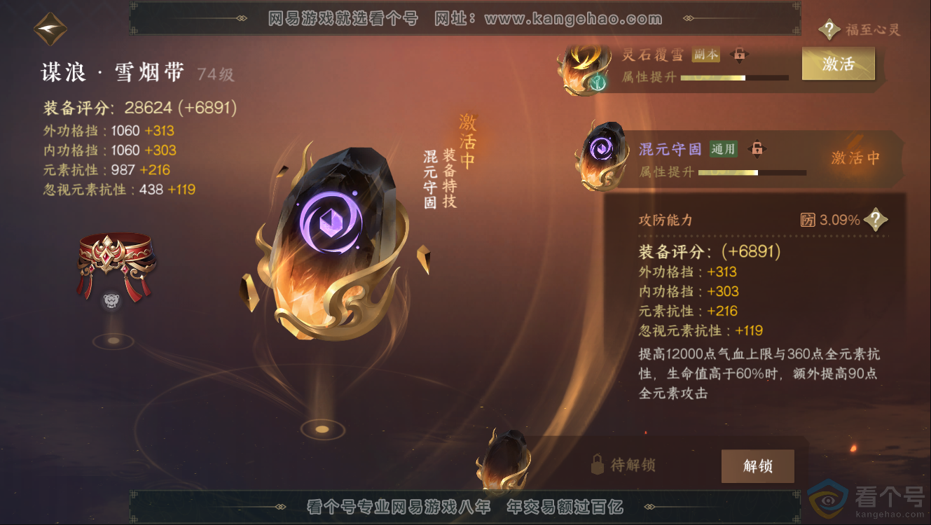 NSH312232逆水寒手游账号详情图32 NSH312232逆水寒手游账号详情图32