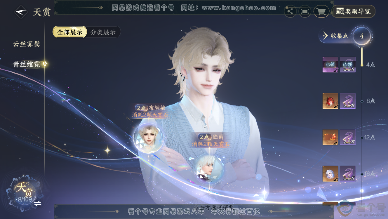 NSH312232逆水寒手游账号详情图7 NSH312232逆水寒手游账号详情图7