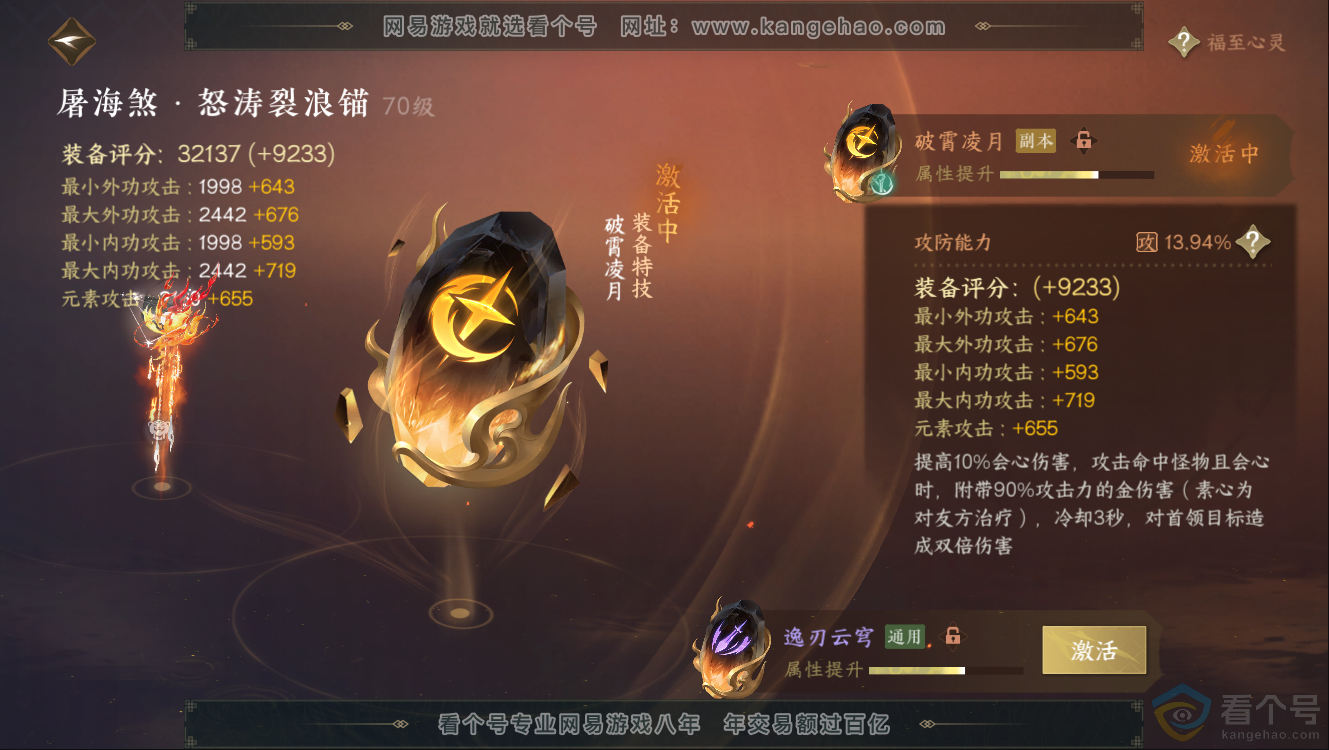 NSH312232逆水寒手游账号详情图29 NSH312232逆水寒手游账号详情图29