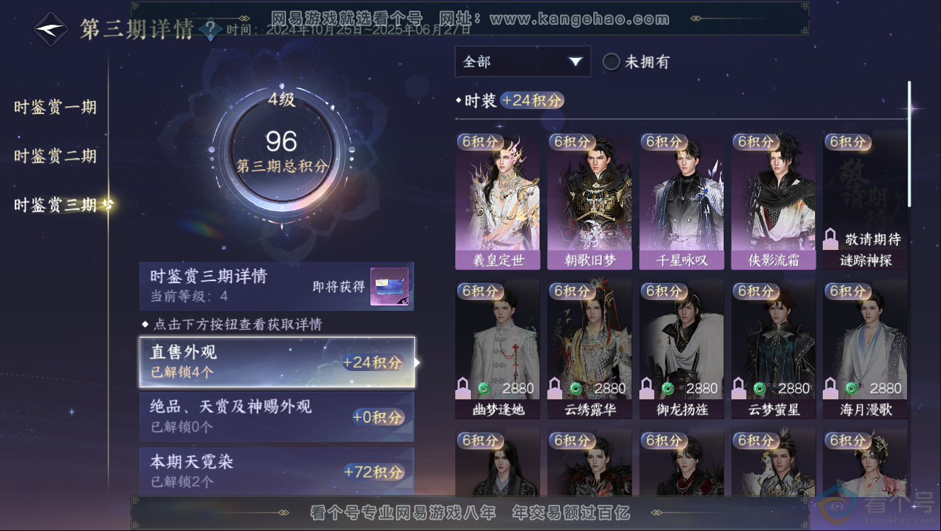 NSH312232逆水寒手游账号详情图13 NSH312232逆水寒手游账号详情图13