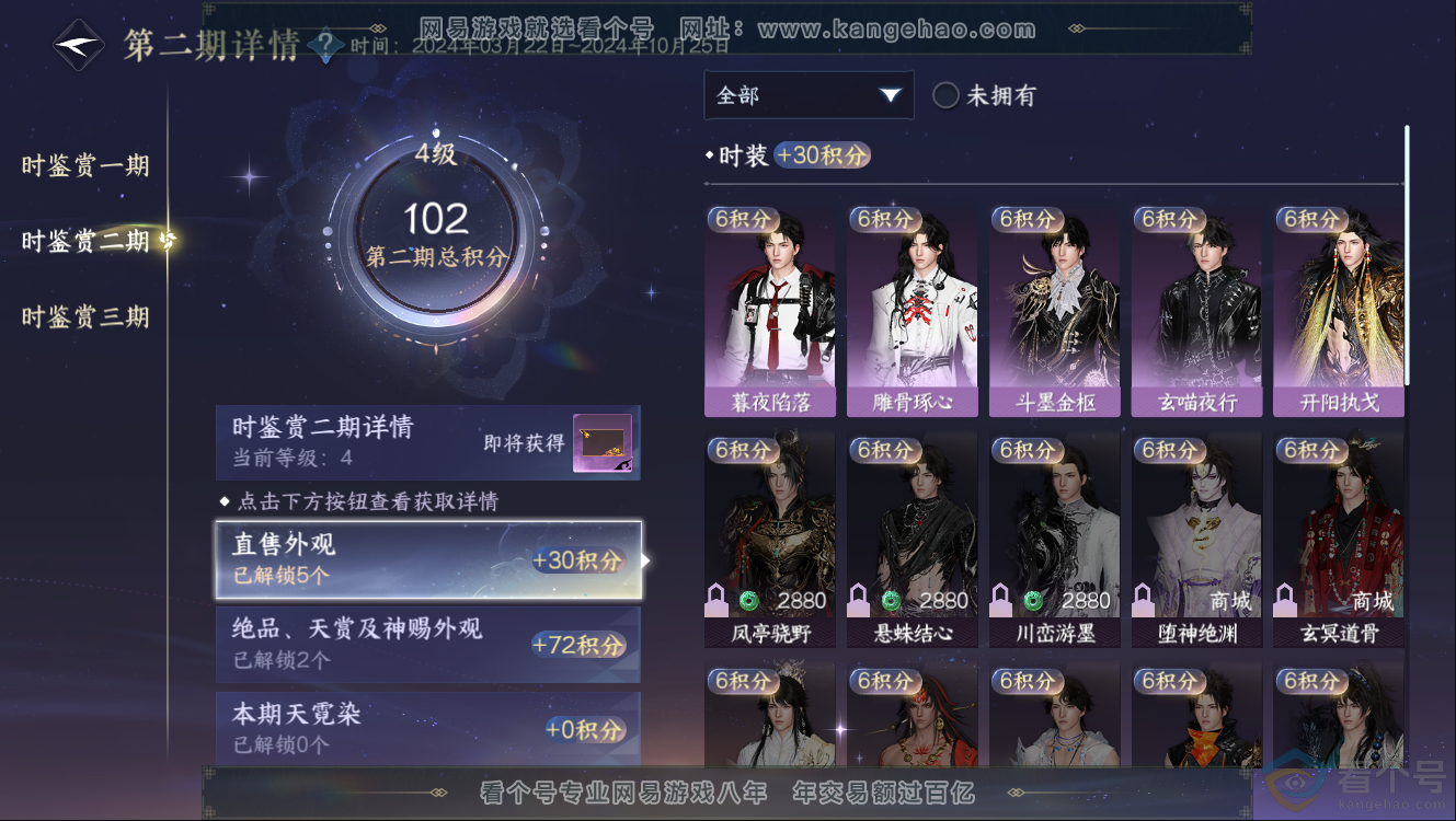 NSH312232逆水寒手游账号详情图12 NSH312232逆水寒手游账号详情图12