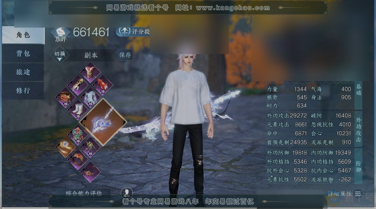 NSH312234逆水寒手游账号详情图1 NSH312234逆水寒手游账号详情图1