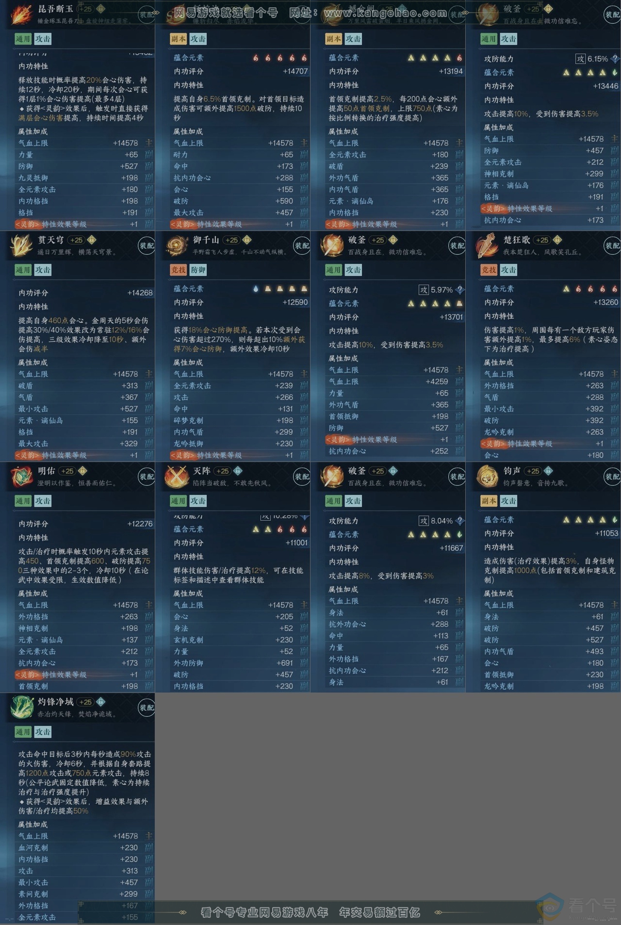 NSH312234逆水寒手游账号详情图15 NSH312234逆水寒手游账号详情图15
