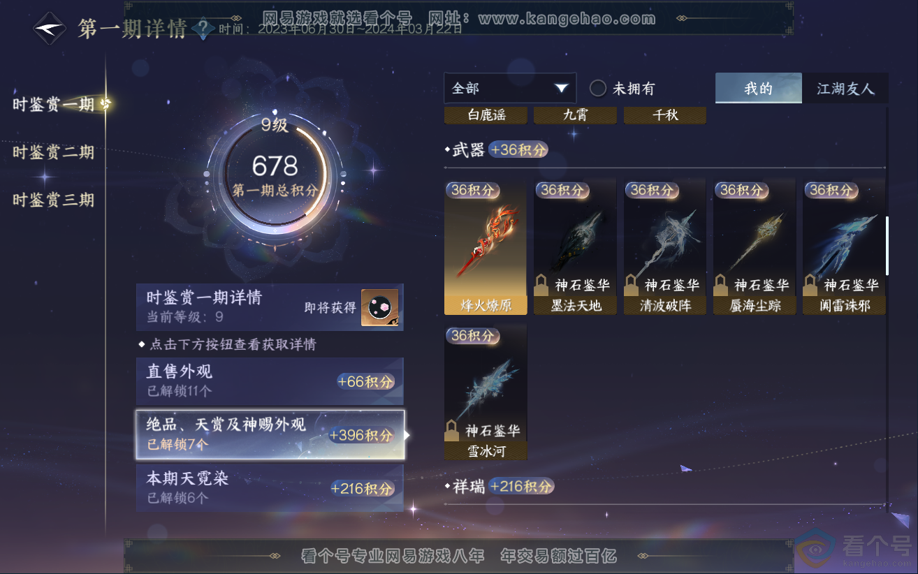 NSH312233逆水寒手游账号详情图19 NSH312233逆水寒手游账号详情图19