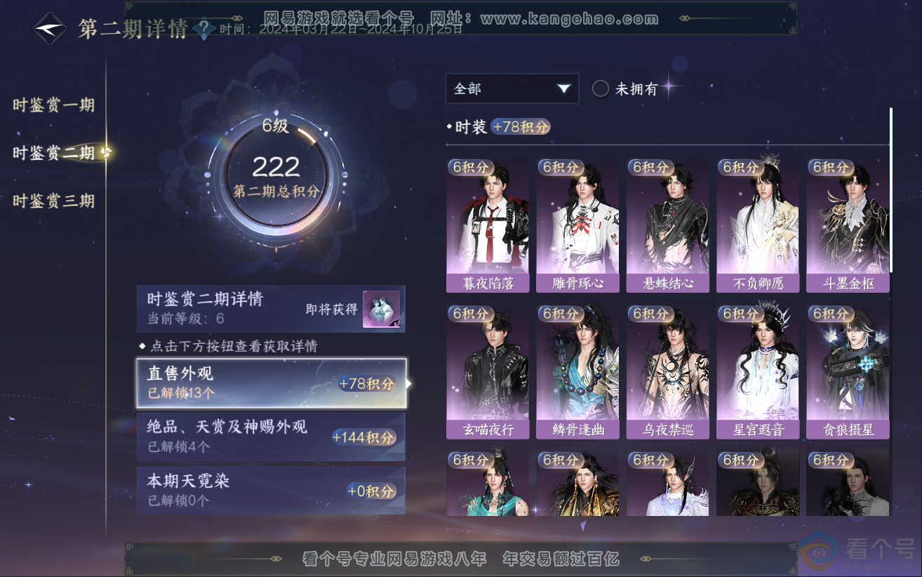 NSH312233逆水寒手游账号详情图22 NSH312233逆水寒手游账号详情图22