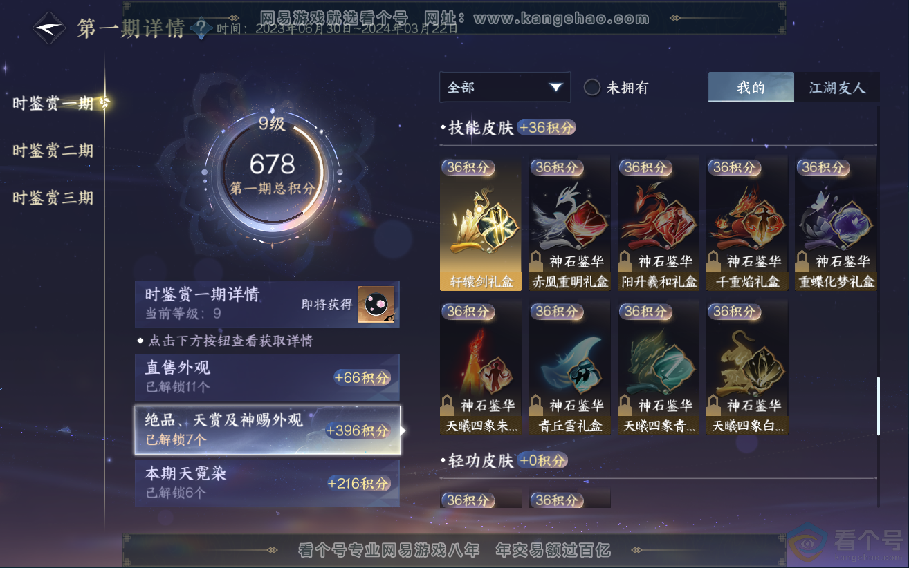 NSH312233逆水寒手游账号详情图21 NSH312233逆水寒手游账号详情图21
