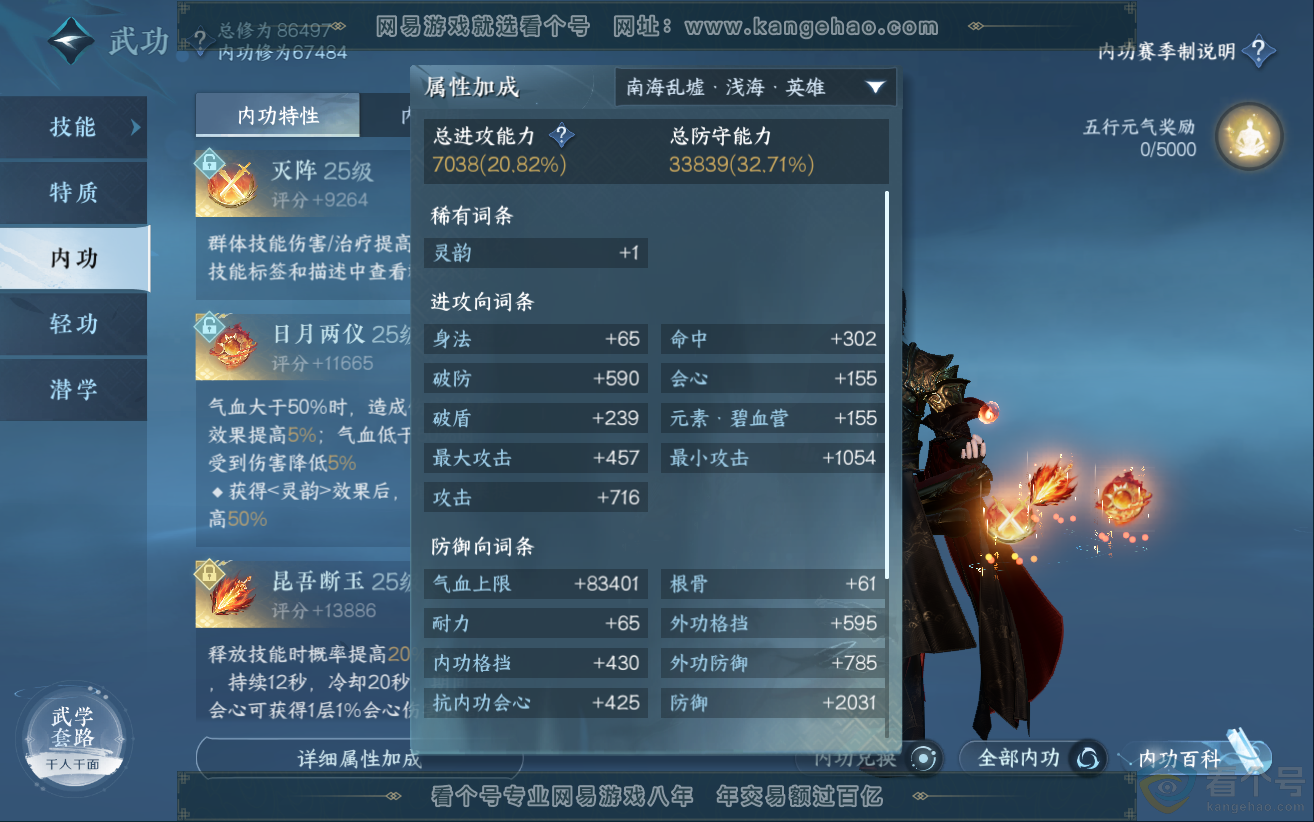 NSH312233逆水寒手游账号详情图33 NSH312233逆水寒手游账号详情图33