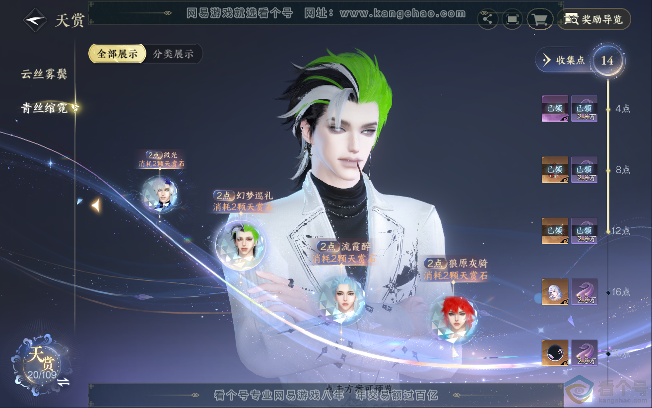 NSH312233逆水寒手游账号详情图10 NSH312233逆水寒手游账号详情图10