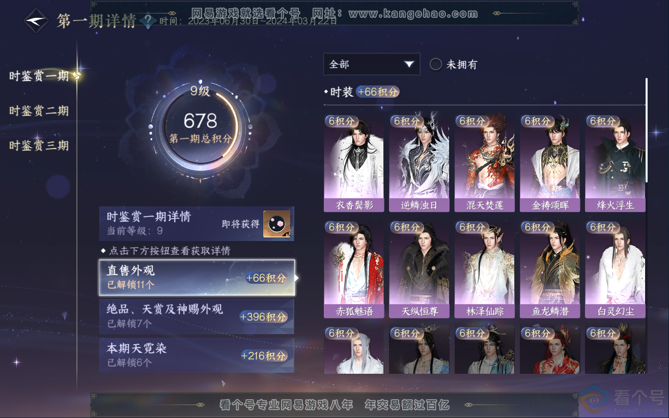 NSH312233逆水寒手游账号详情图16 NSH312233逆水寒手游账号详情图16