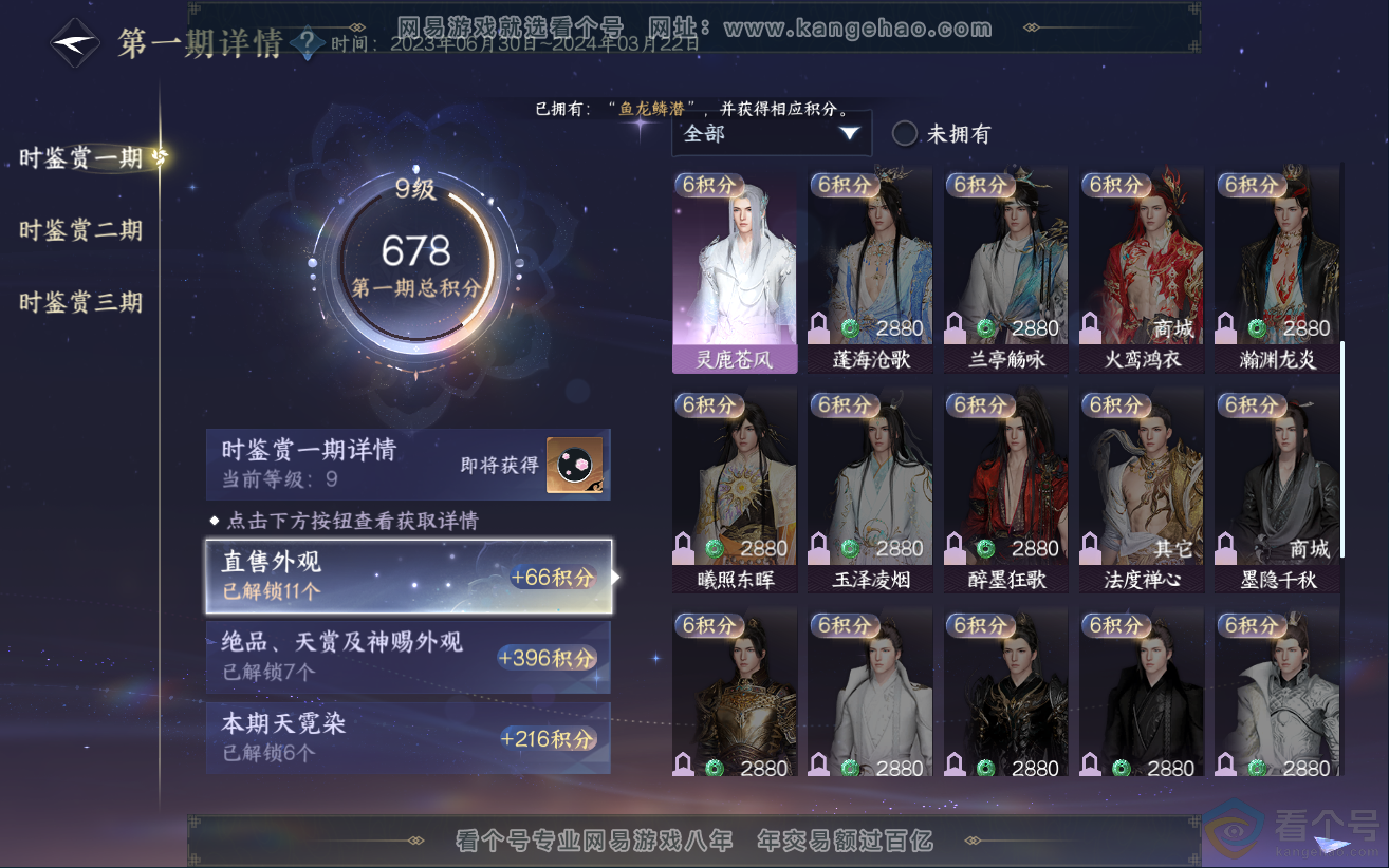 NSH312233逆水寒手游账号详情图17 NSH312233逆水寒手游账号详情图17