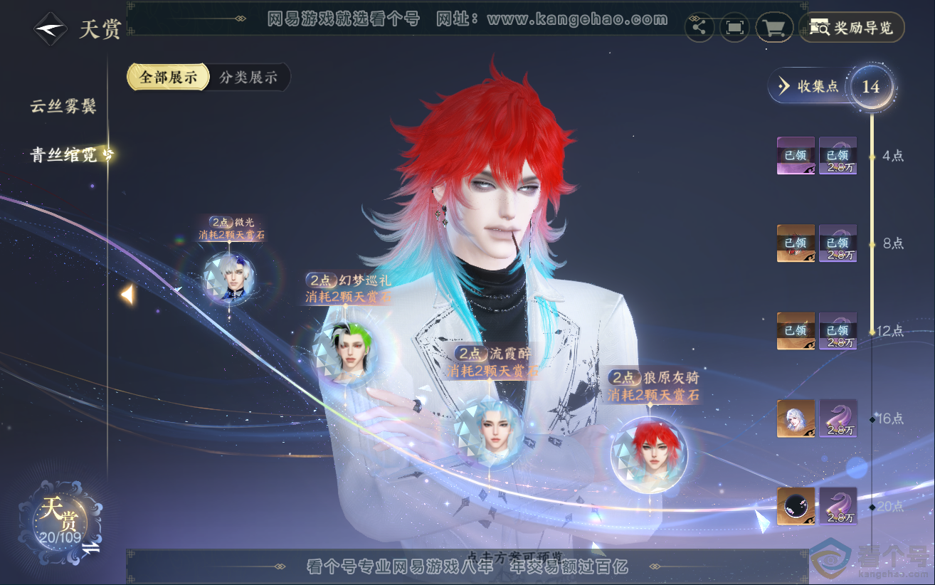 NSH312233逆水寒手游账号详情图12 NSH312233逆水寒手游账号详情图12