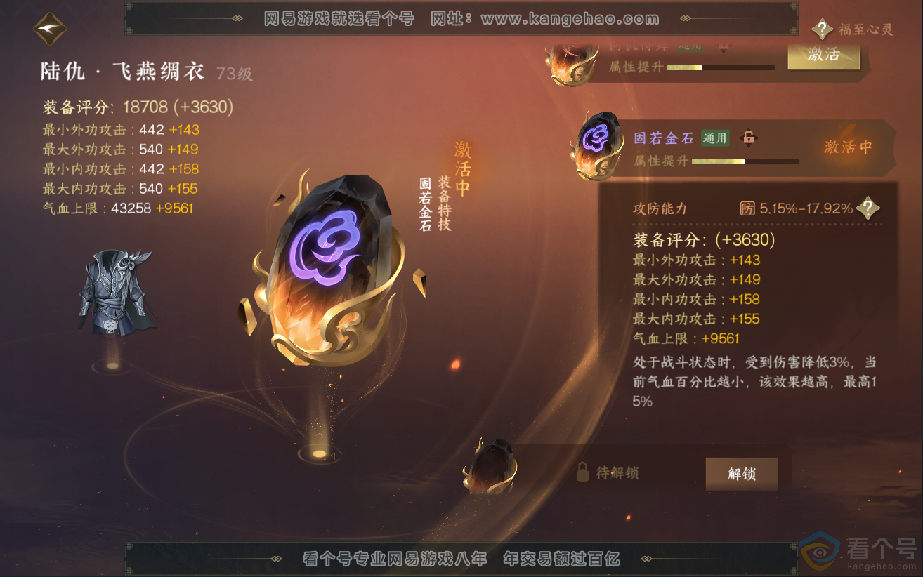 NSH312233逆水寒手游账号详情图50 NSH312233逆水寒手游账号详情图50
