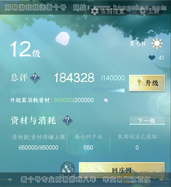 NSH312233逆水寒手游账号详情图56 NSH312233逆水寒手游账号详情图56