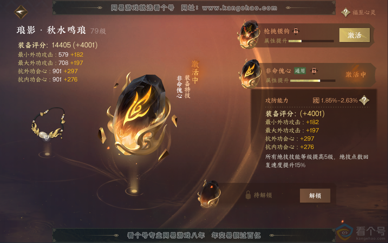 NSH312233逆水寒手游账号详情图53 NSH312233逆水寒手游账号详情图53