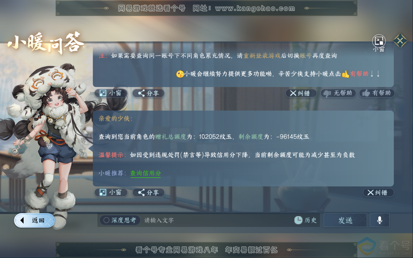 NSH312233逆水寒手游账号详情图58 NSH312233逆水寒手游账号详情图58