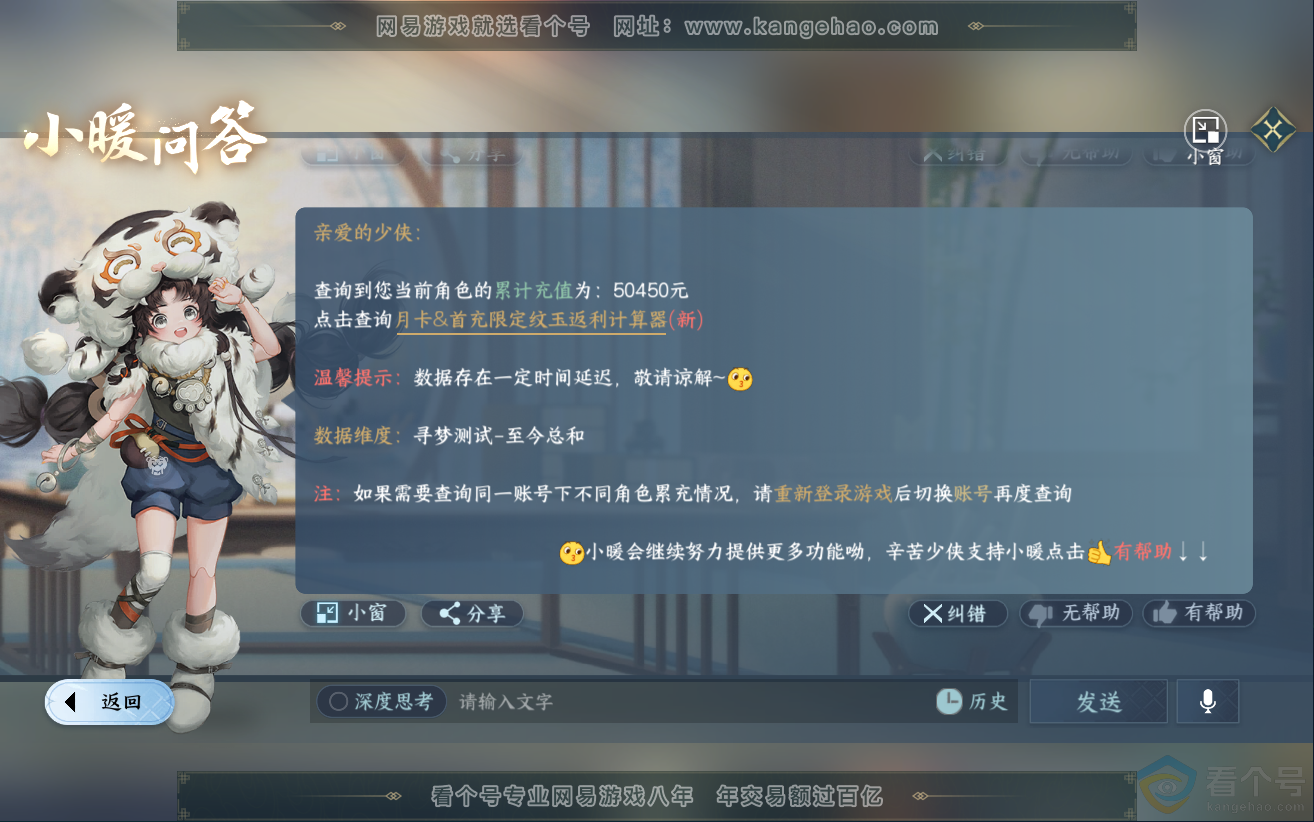 NSH312233逆水寒手游账号详情图57 NSH312233逆水寒手游账号详情图57