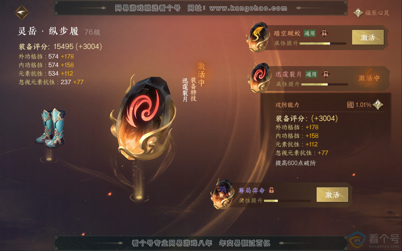 NSH312233逆水寒手游账号详情图52 NSH312233逆水寒手游账号详情图52