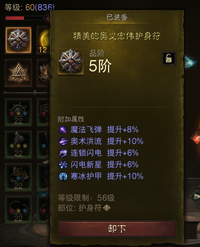 AH22639暗黑不朽账号详情图56 AH22639暗黑不朽账号详情图56