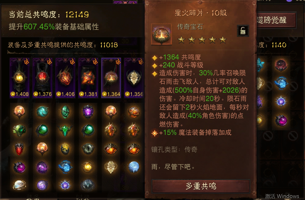 AH22639暗黑不朽账号详情图7 AH22639暗黑不朽账号详情图7